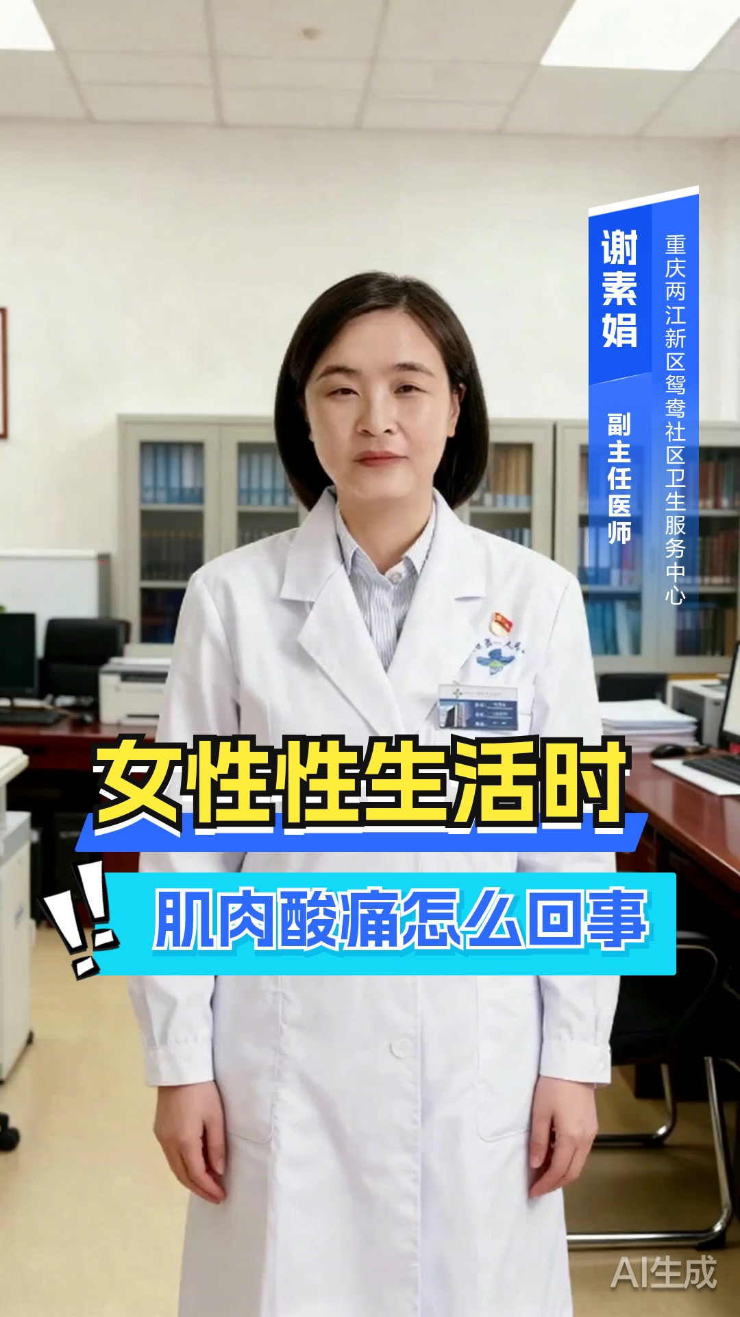 女性性生活时肌肉酸痛怎么回事？
