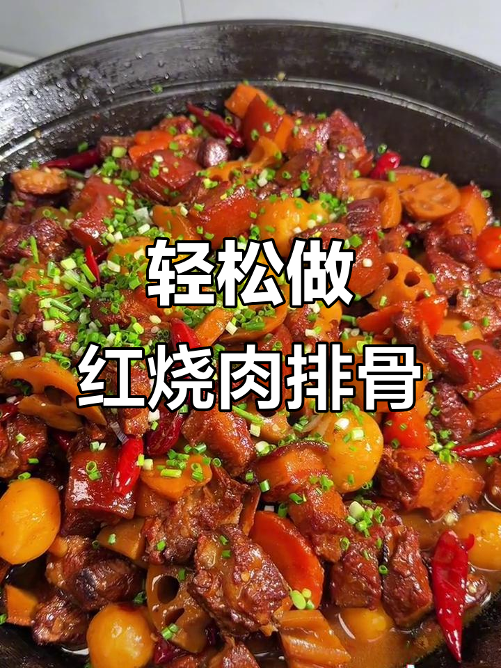 红烧肉排骨,有肉又有菜,做法超简单