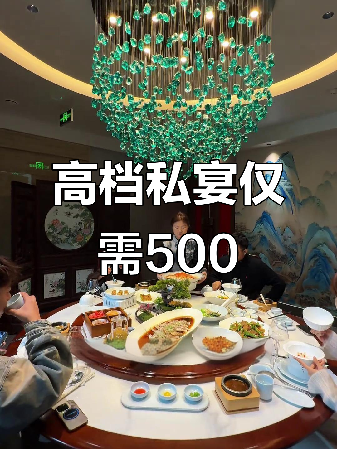 成都高端私宴,500元吃遍川菜与海鲜大餐