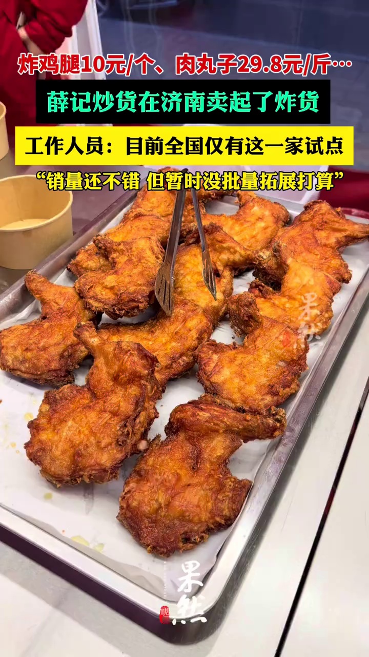 （原创）薛记炒货门口摊位，有工作人员在炸鸡腿、萝卜丸子、肉丸子……
