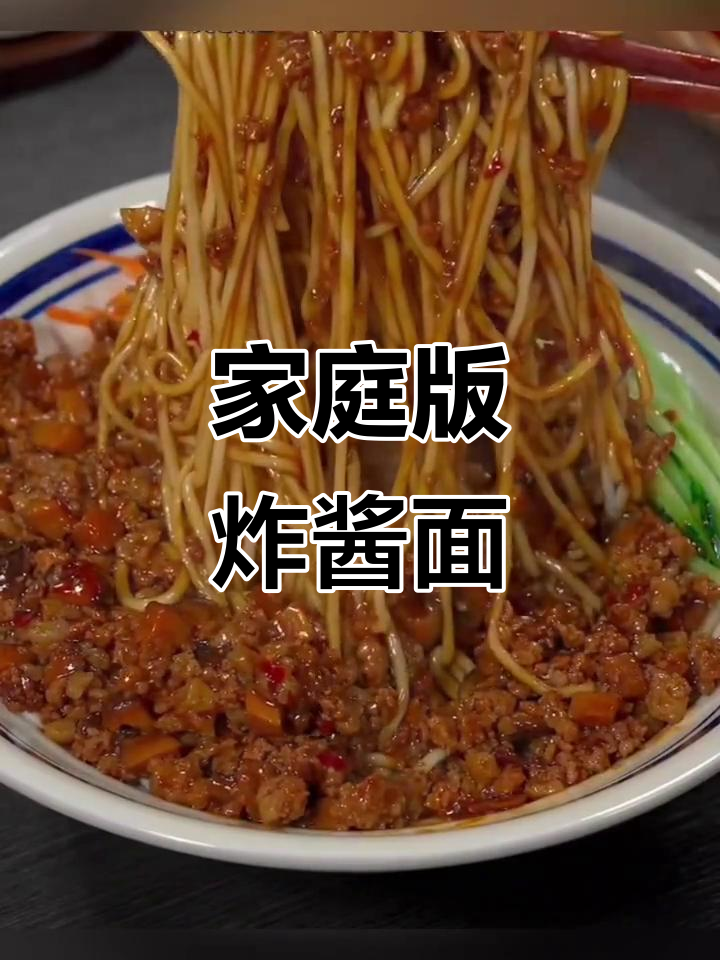 家常炸酱面做法,简单又美味!