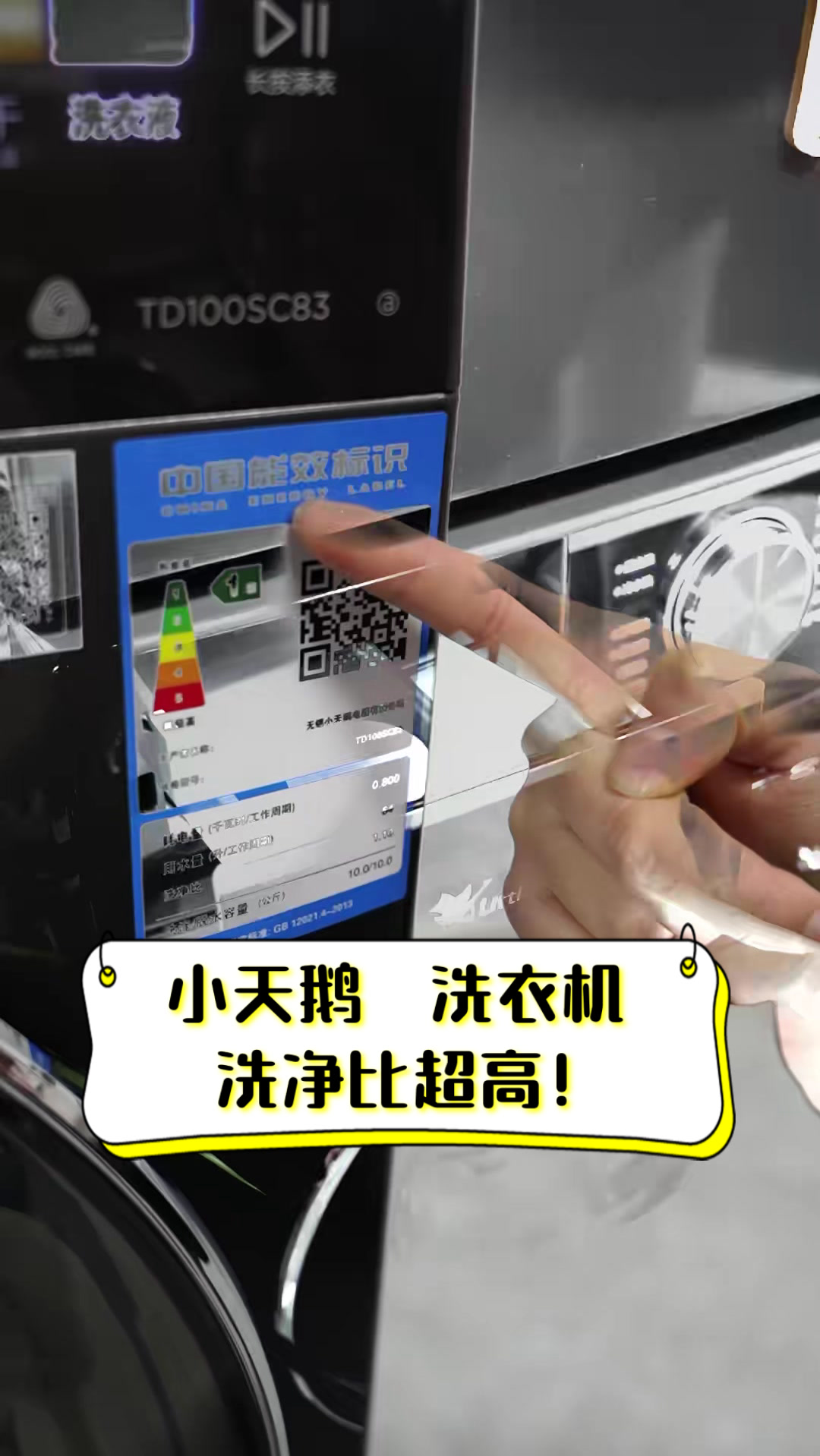 小天鹅洗衣机，洗净比超高！