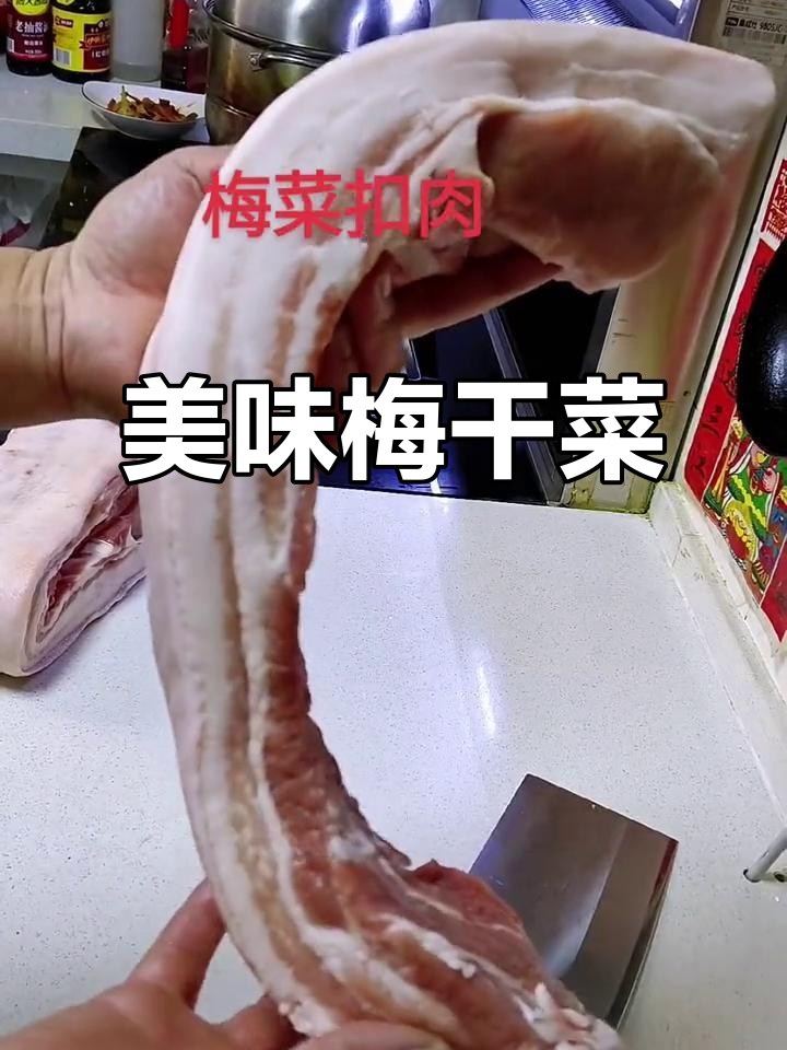 梅干菜新鲜又干净,做扣肉香气扑鼻,超赞!