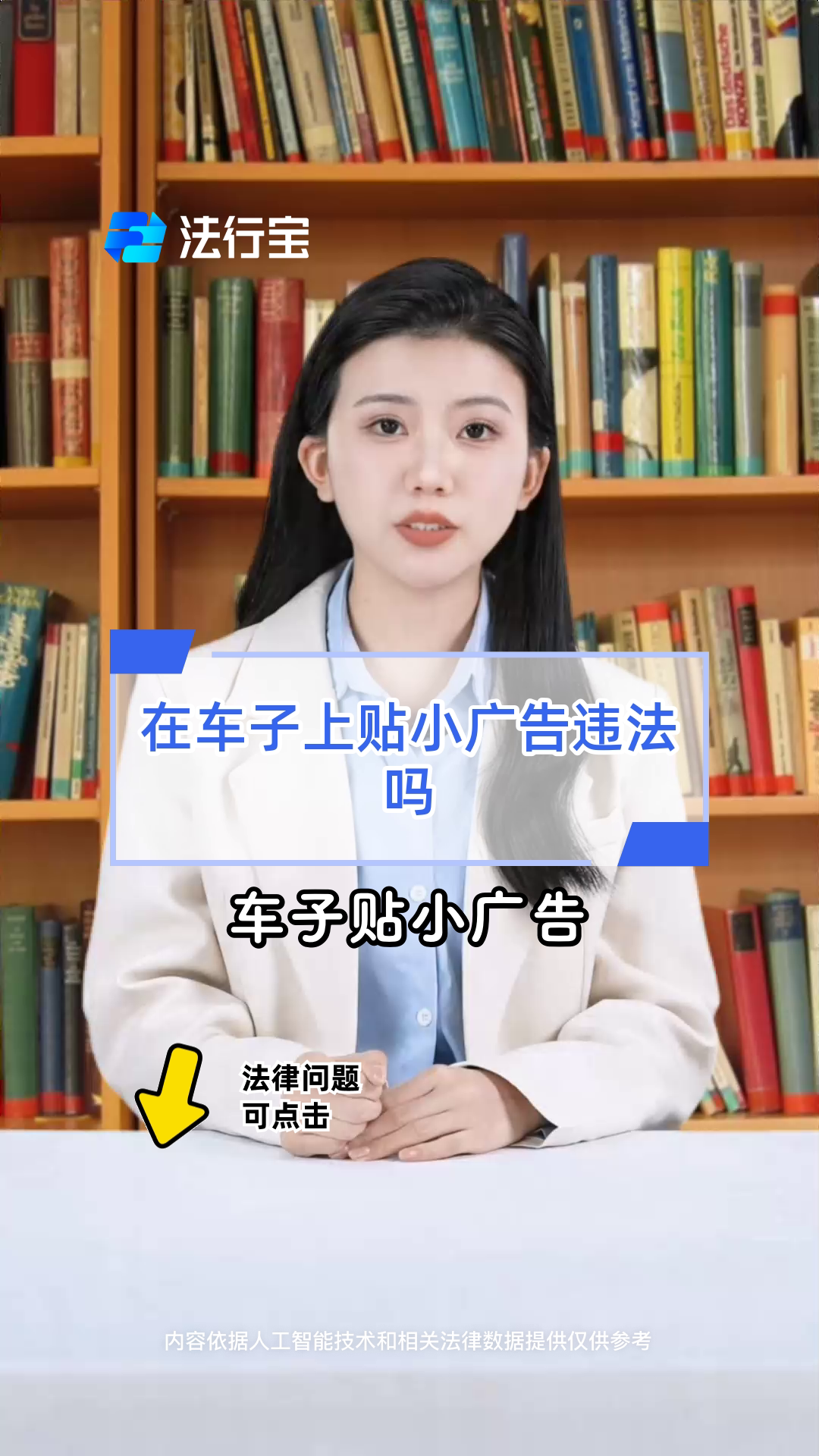 在车子上贴小广告违法吗