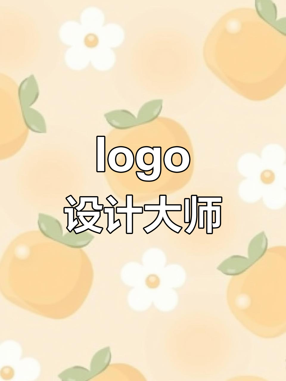 每个行业都有传奇,你知道logo设计的鼻祖是谁吗?