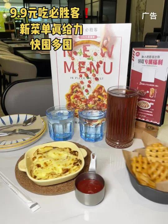 九块九吃必胜客还是全国多店通用!原来是新菜单……2025新菜单 必胜客新菜单来了 这家比萨