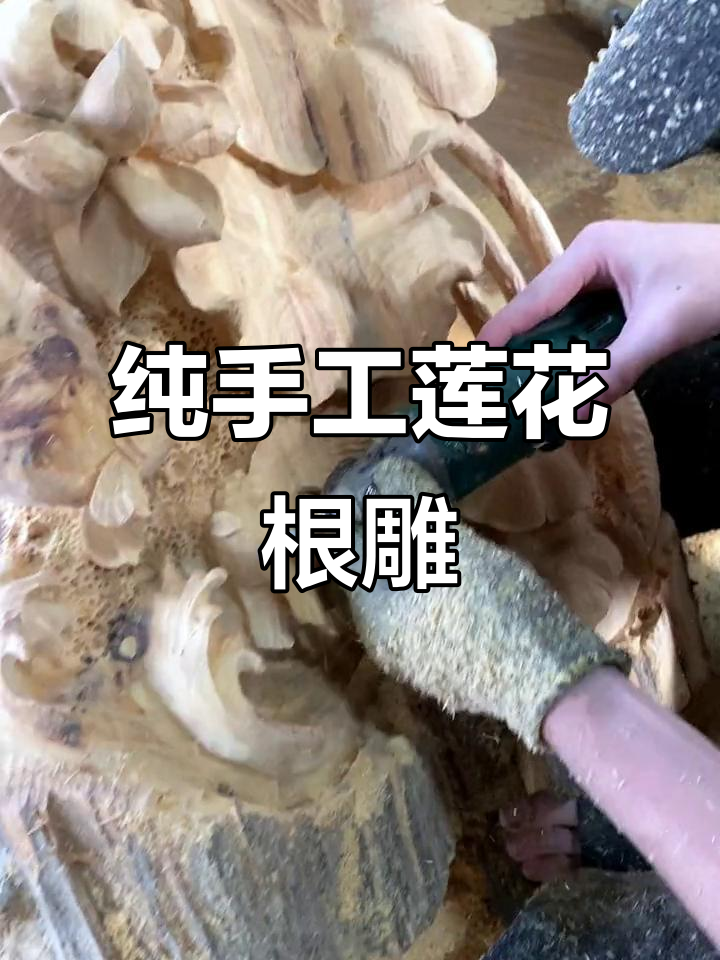 木雕莲鱼根雕摆件,手工雕刻家居装饰