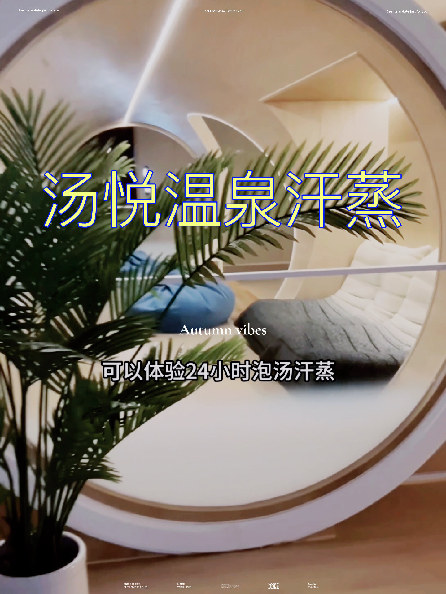 汤悦温泉汗蒸(可过夜)