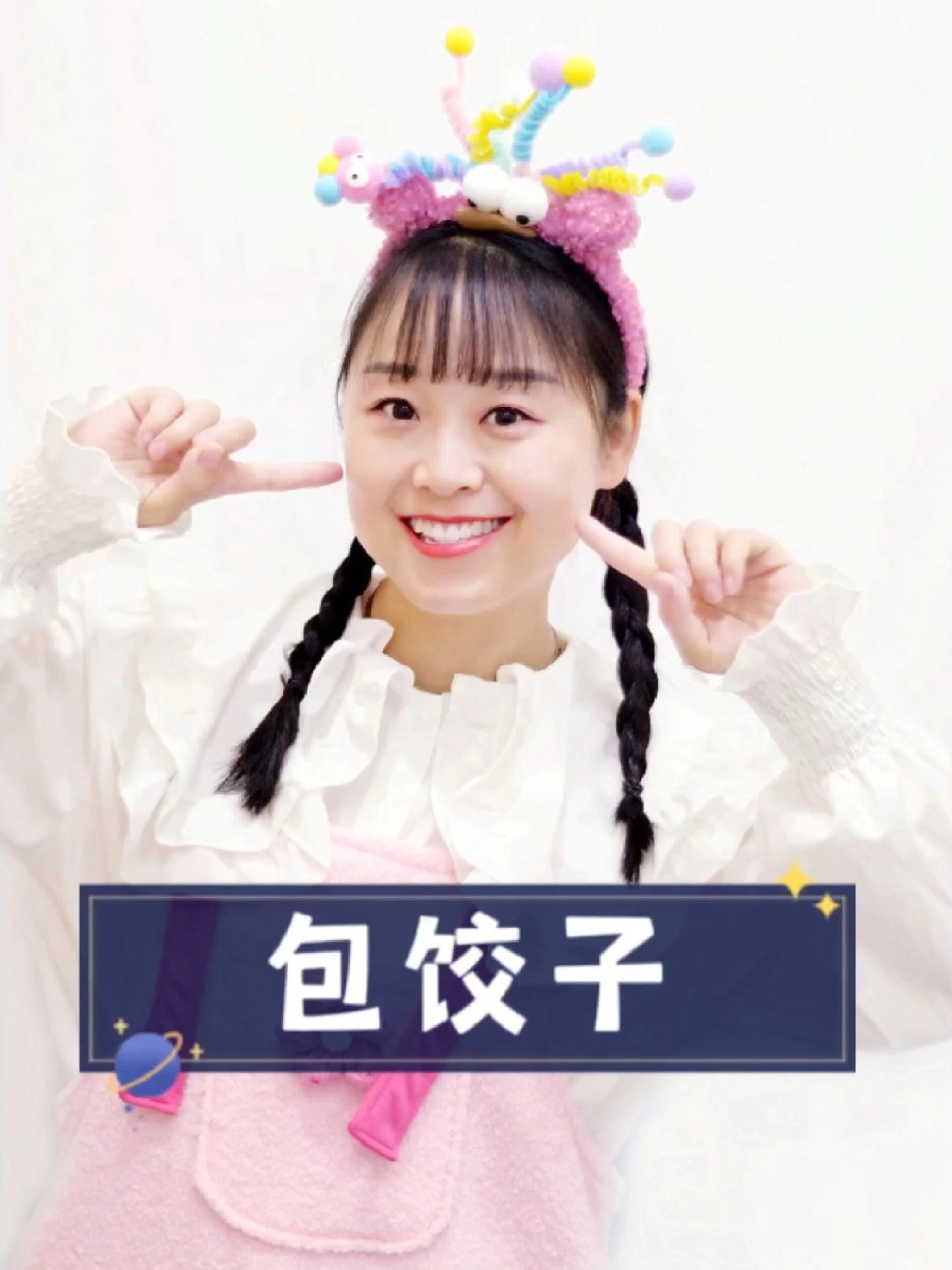 宝宝们喜欢的手指谣《包饺子》来咯