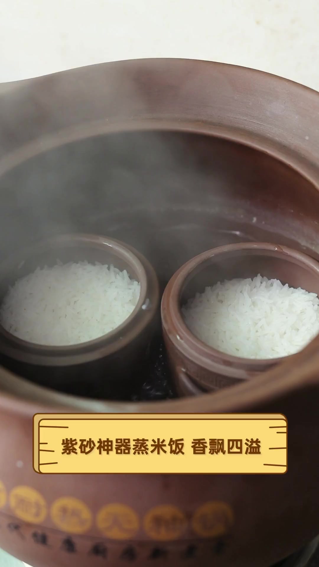 紫砂神器蒸米饭,香飘四溢