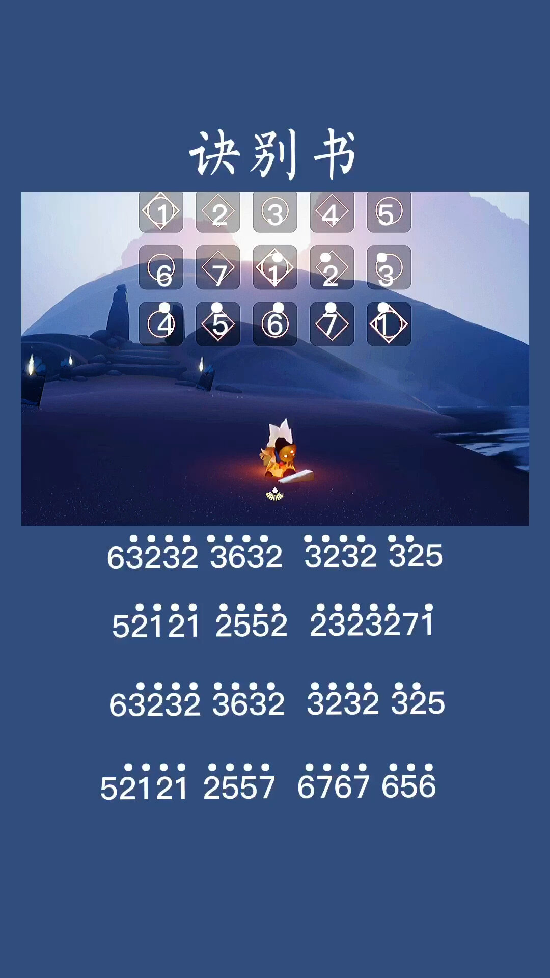 诀别书 光遇琴谱钢琴简谱