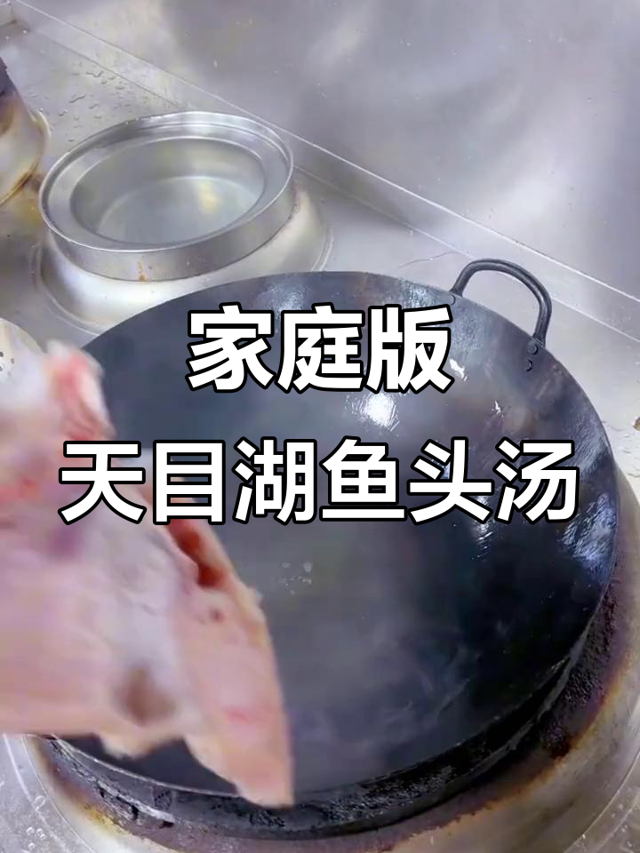 天目湖鱼头汤,家常做法大揭秘