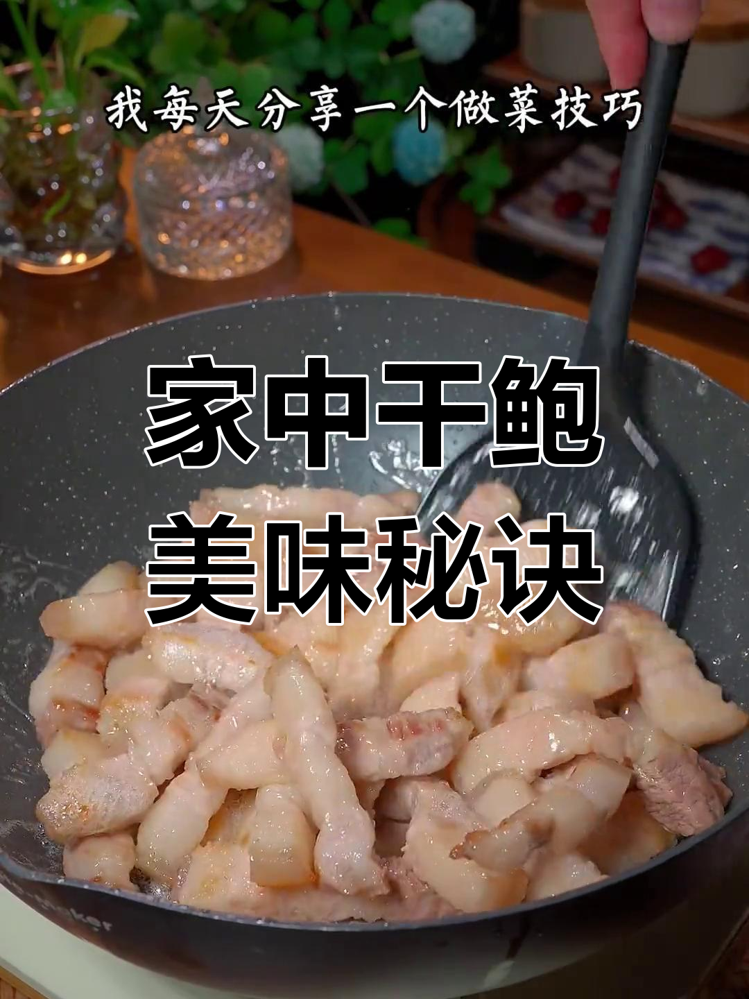 在家轻松做干鲍鱼,味道堪比五星级酒店!
