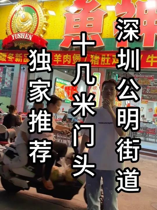 深圳光明区公民街道!上村地铁口50米距离,零食很忙隔壁,烤鱼店转让,套内256平实用,外摆