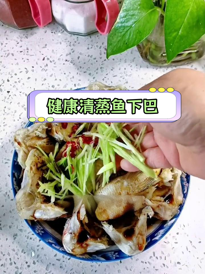 清蒸鱼下巴,咸鲜嫩滑无刺,适合全家食用