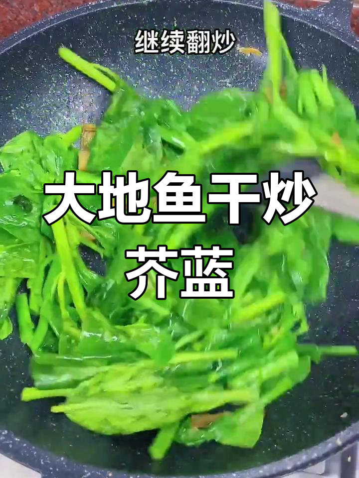 潮汕翅脯炒芥蓝,家常美味轻松做