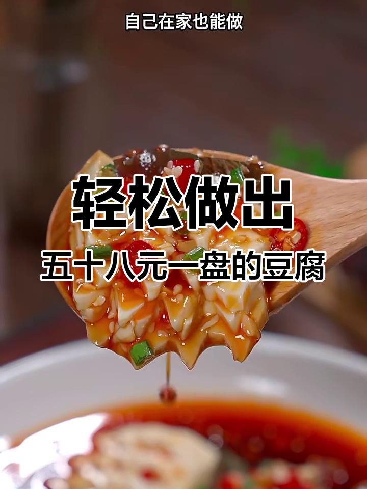 一块豆腐变美味,简单几步教你做广东风味凉拌菜