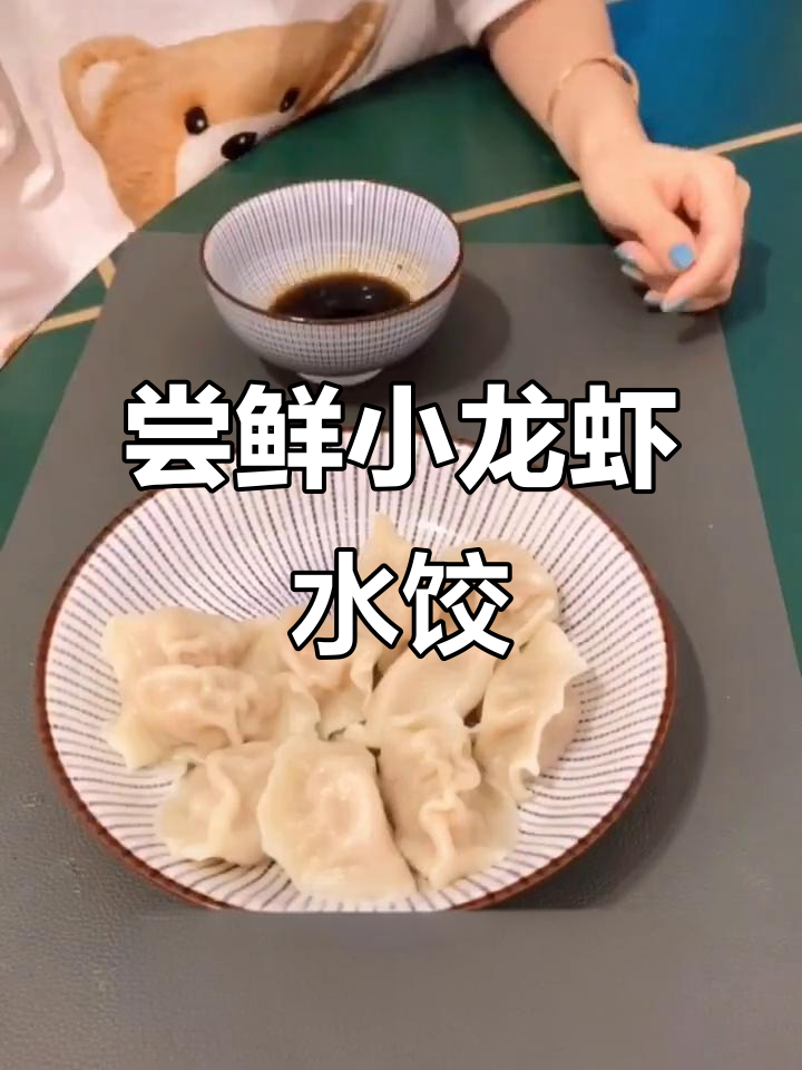 小龙虾水饺试吃，辣味十足让人停不下来