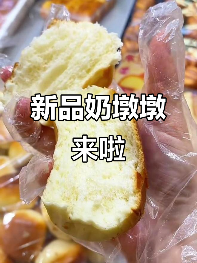 奶墩墩新品上市,长春老式面包新风味
