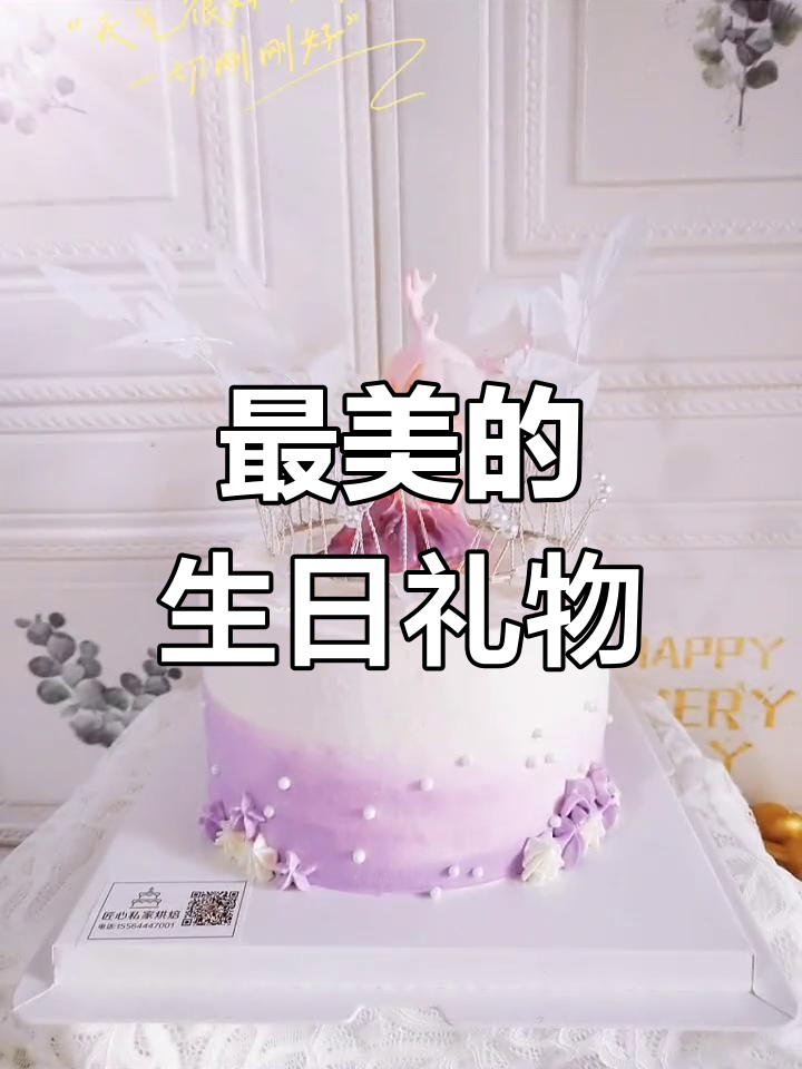 生日蛋糕,送给最重要的人