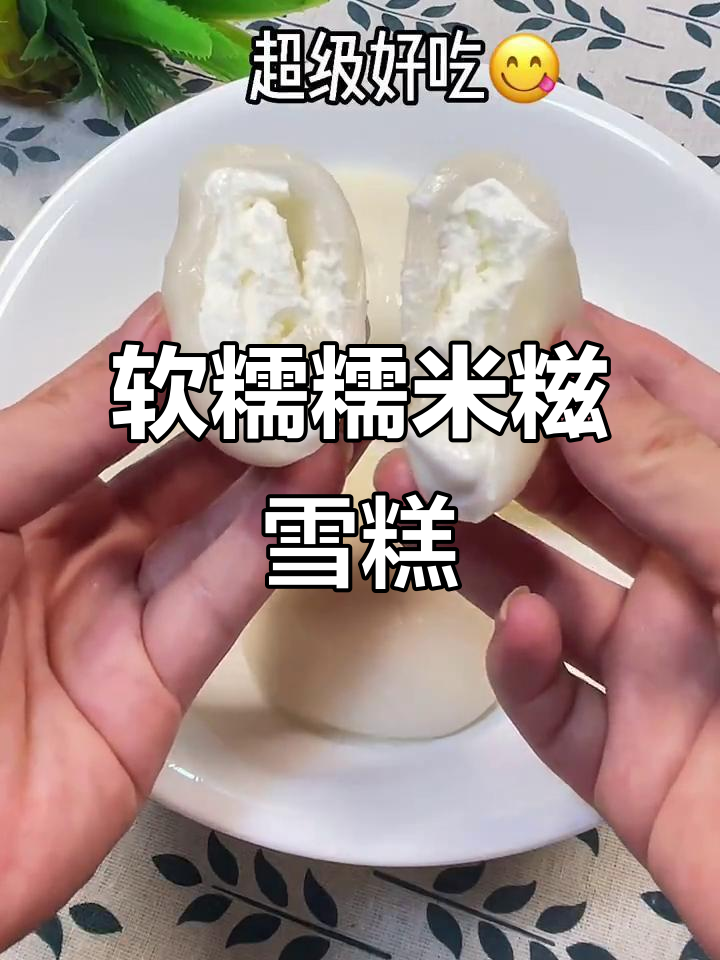 软糯冰凉糯米糍雪糕,夏日清凉必备