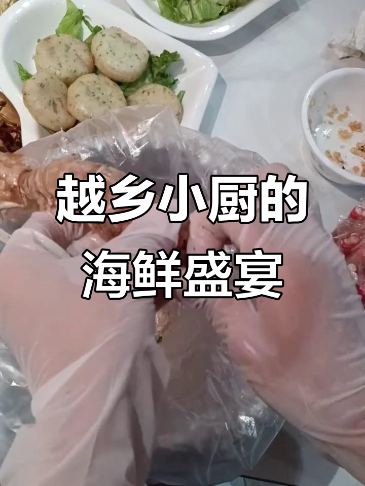 北海越乡小厨:皮皮虾大快朵颐,海鲜美味不容错过