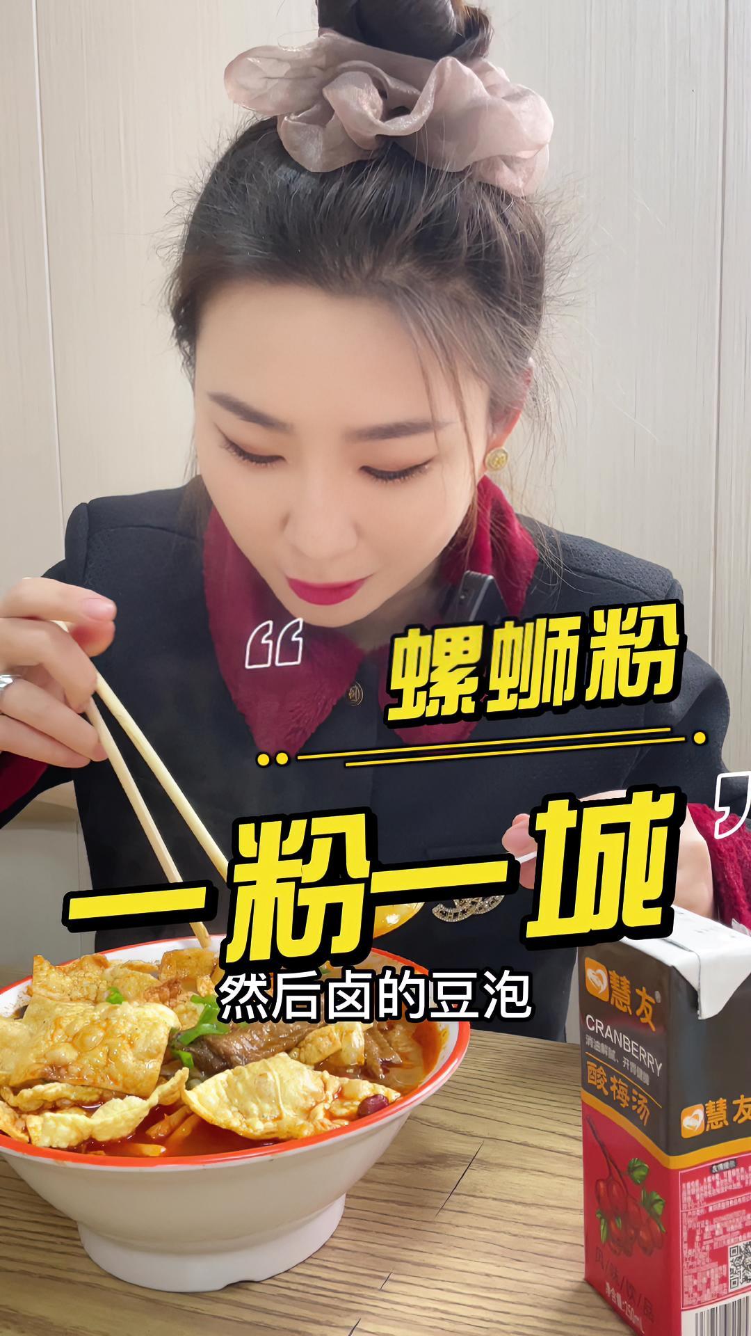 13.9一碗螺蛳粉,送一瓶酸梅汤 嘎嘎好吃 这一碗好过瘾 螺蛳粉 艾特你的饭搭子请你吃