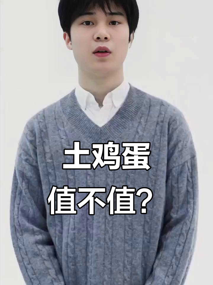 土鸡蛋和普通鸡蛋,营养差距到底有多大?