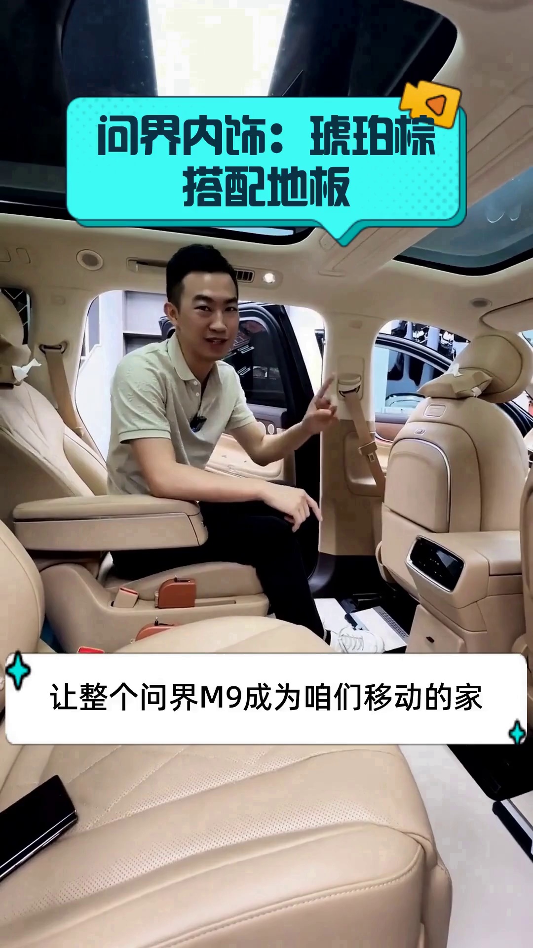 问界内饰:琥珀棕搭配地板