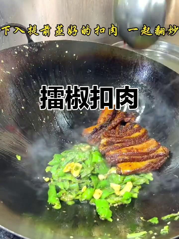 香辣擂辣椒扣肉,米饭配不够的一道家常美味