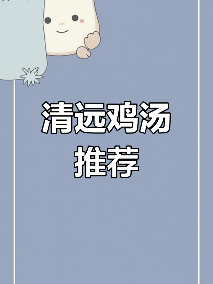 中秋换个口味,清远鸡汤香气扑鼻,孩子最爱圆葱味!