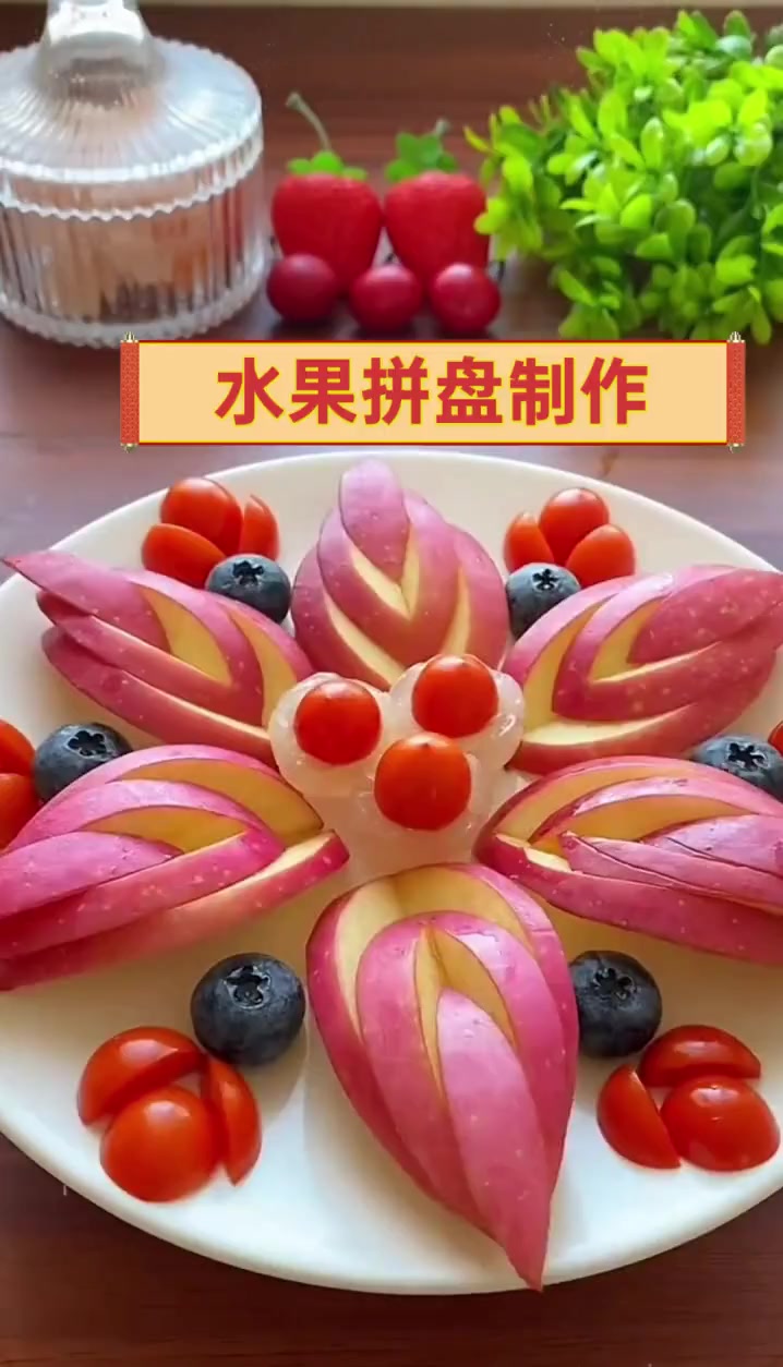 水果拼盘制作