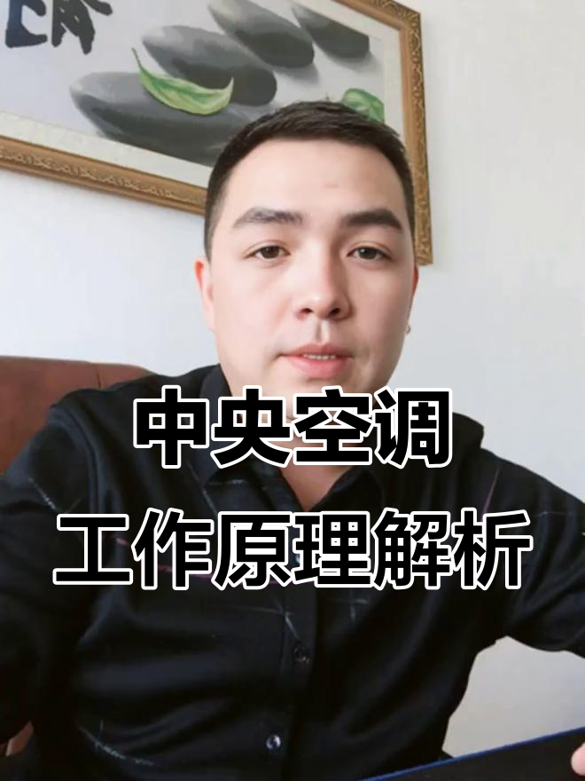 空调系统揭秘：压缩机到蒸发器的制冷原理