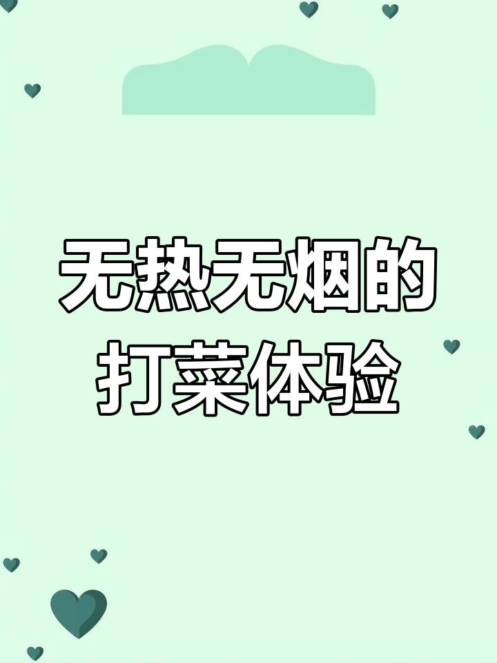 连续打肉芹菜,机器不发热不发烟