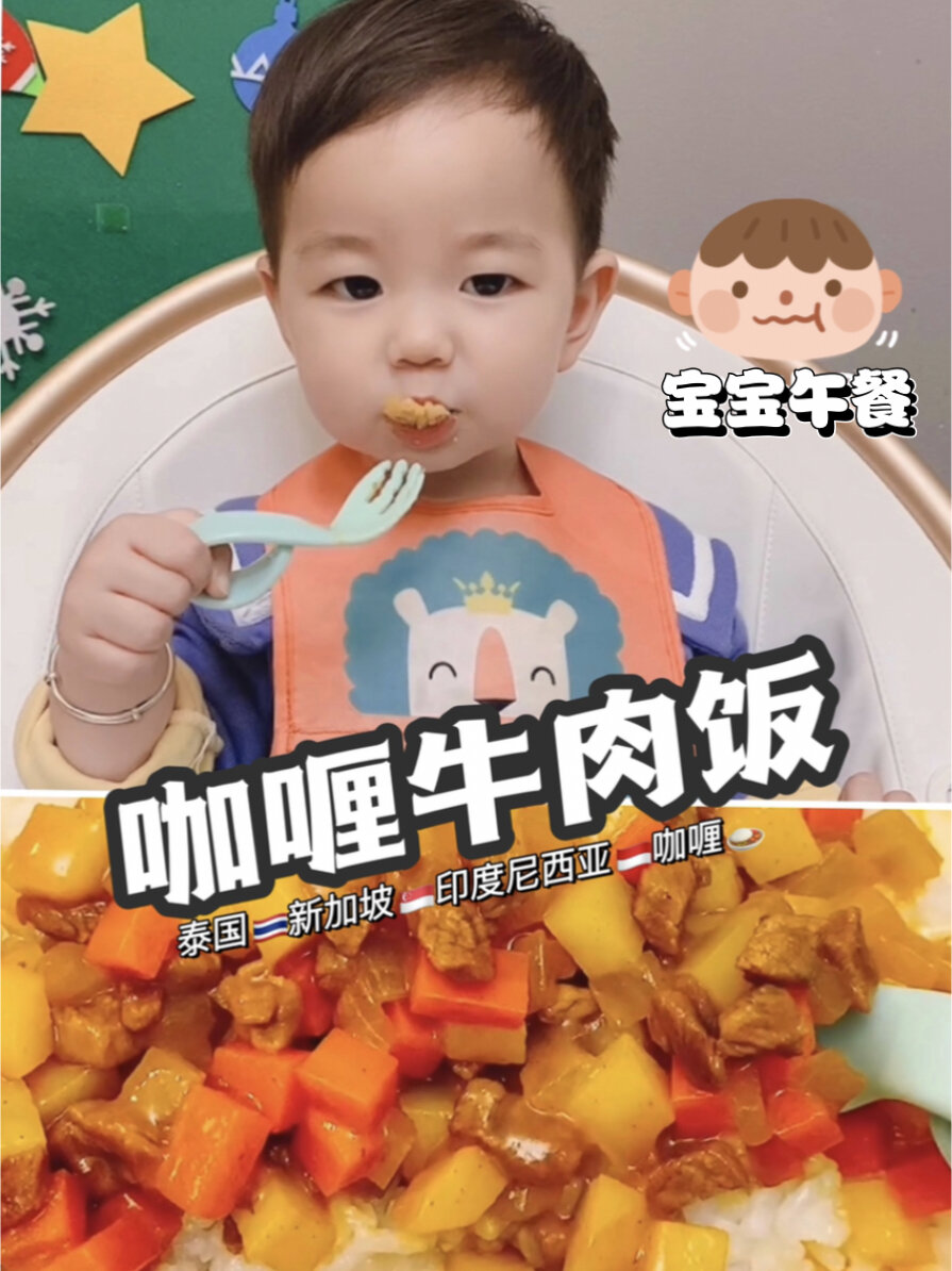 宝宝午餐吃不腻的咖喱牛肉饭附教程