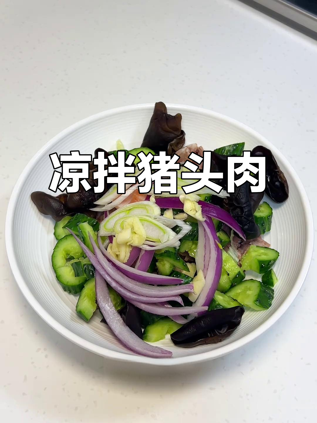 年夜饭必备凉拌猪头肉,简单又美味