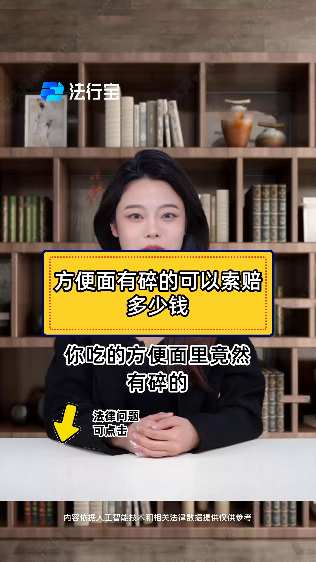 方便面有碎的可以索赔多少钱