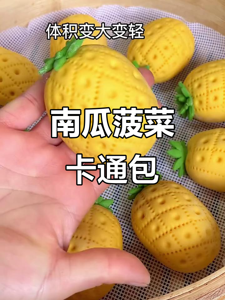 用南瓜和菠菜做卡通包,孩子吃得开心又健康