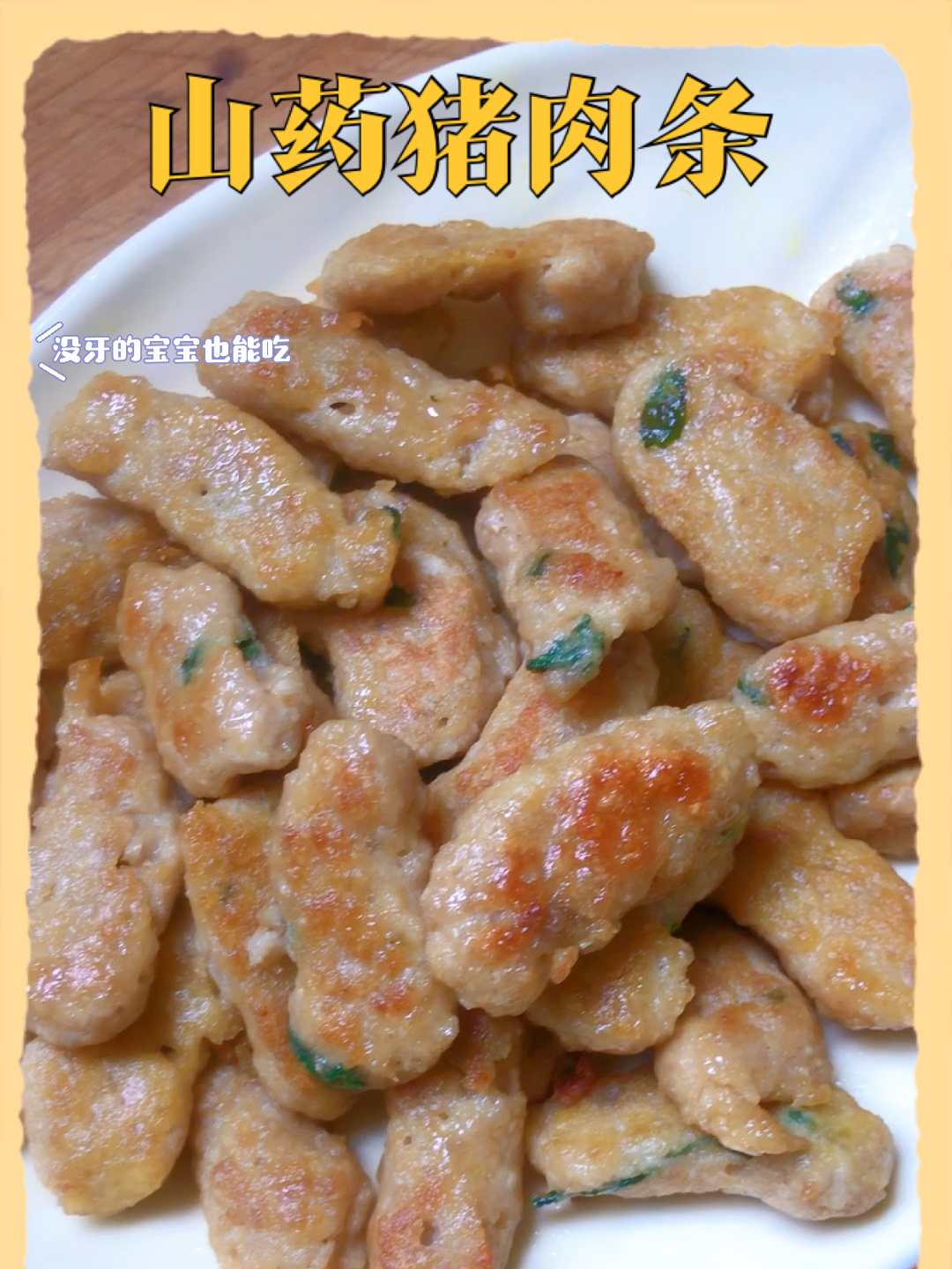 山药猪肉这么做|有菜又有肉,肉香软嫩好消化