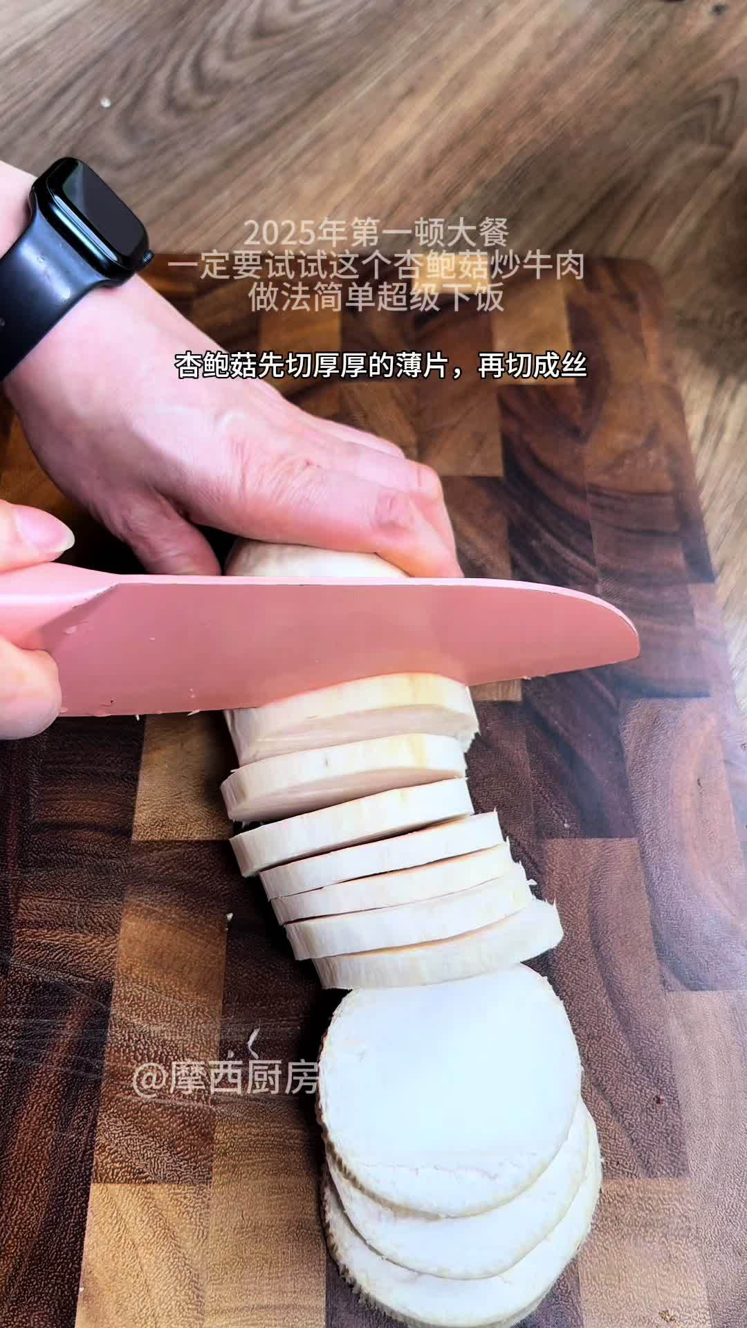 2025开年第一顿大餐 杏鲍菇这样炒一炒,鲜香滑嫩不油腻,满口留香又下饭,简直太好吃了 家