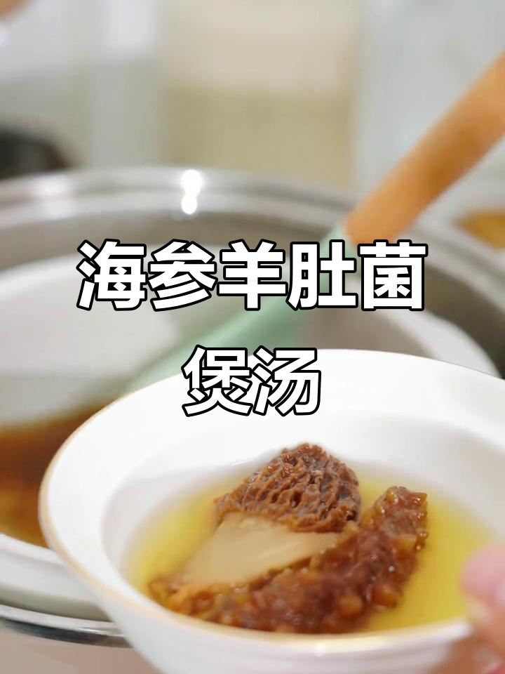 三条海参炖汤，肠胃调理更健康