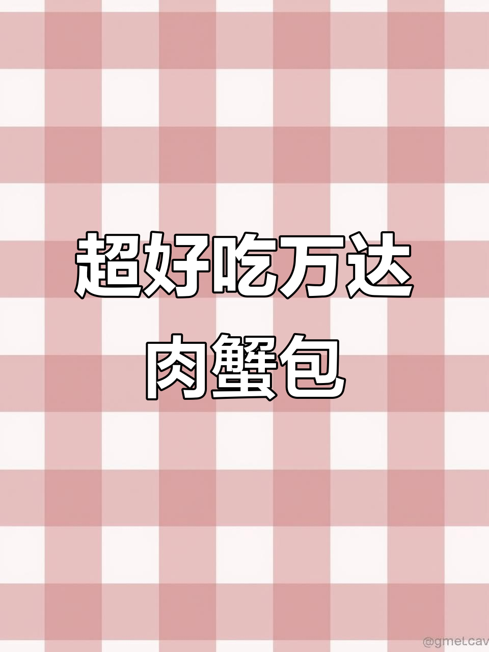 万达四楼肉蟹煲,分量足又美味!金鸡鲜和马海带节必试