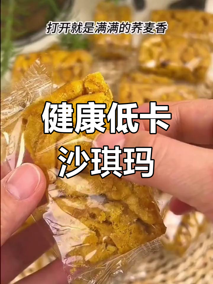 低热量高蛋白沙琪玛,减脂期也能享受美味