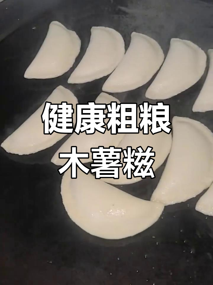 过年大鱼大肉,木薯糍解腻又健康