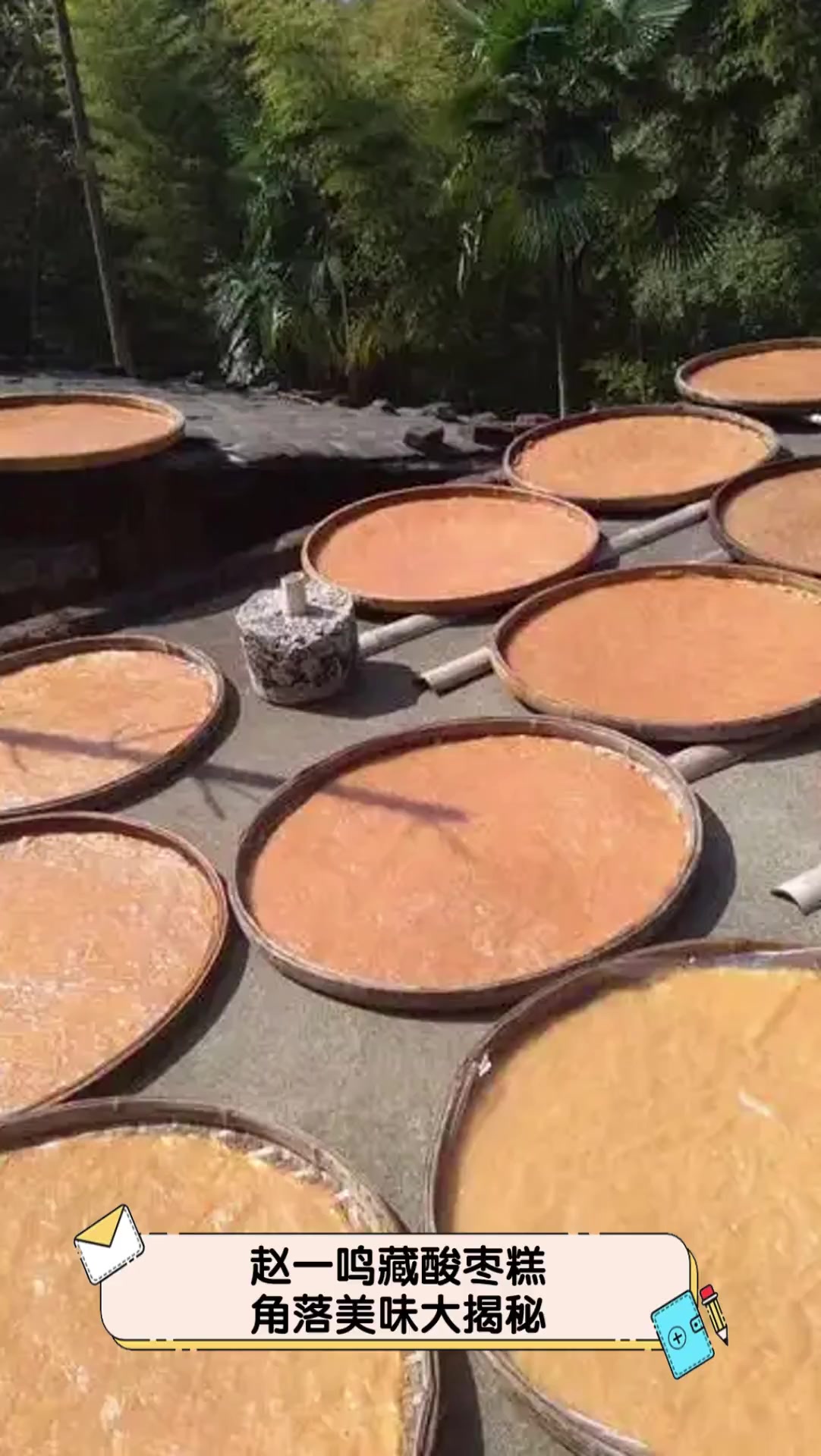 赵一鸣藏酸枣糕,角落美味大揭秘