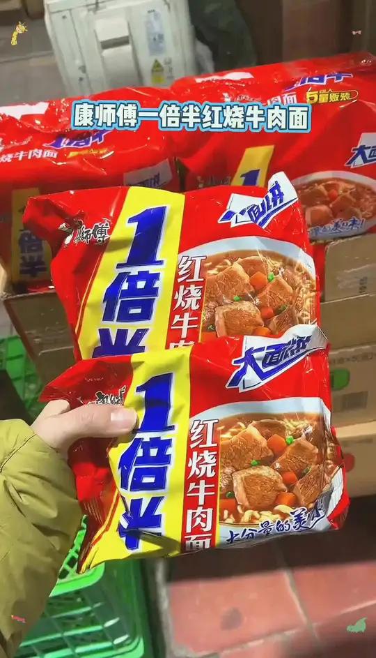 「临期」康师傅方便面一倍半红烧香辣牛肉面经典劲爽宵夜速食泡面,便宜又好吃