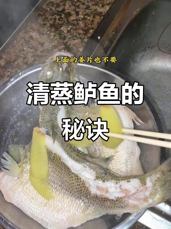 蒸鲈鱼时,掌握“关键时间”让鱼肉嫩滑入味