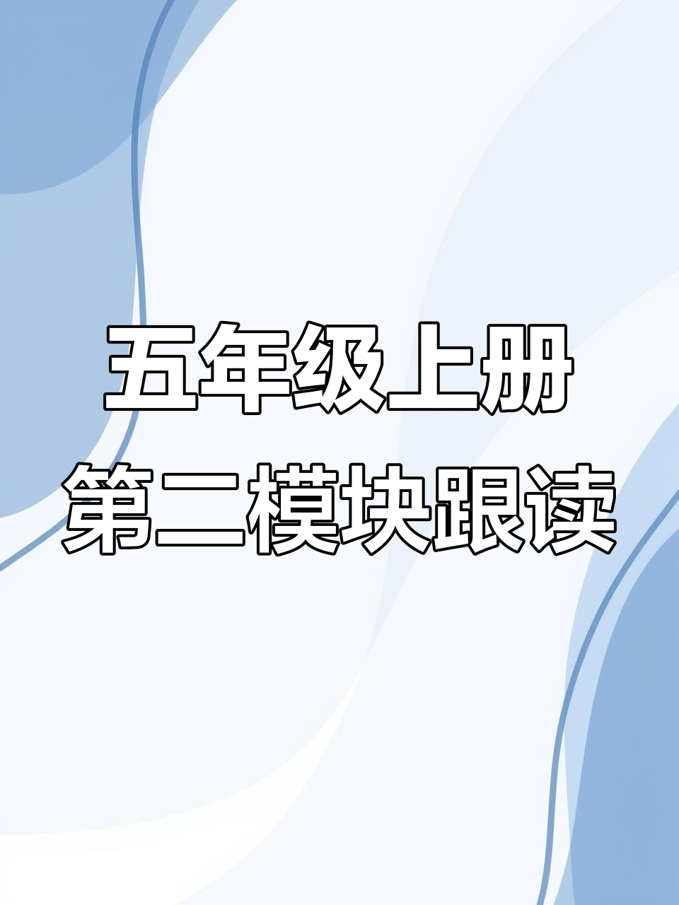 五年级英语课文跟读:购物清单与水果选择