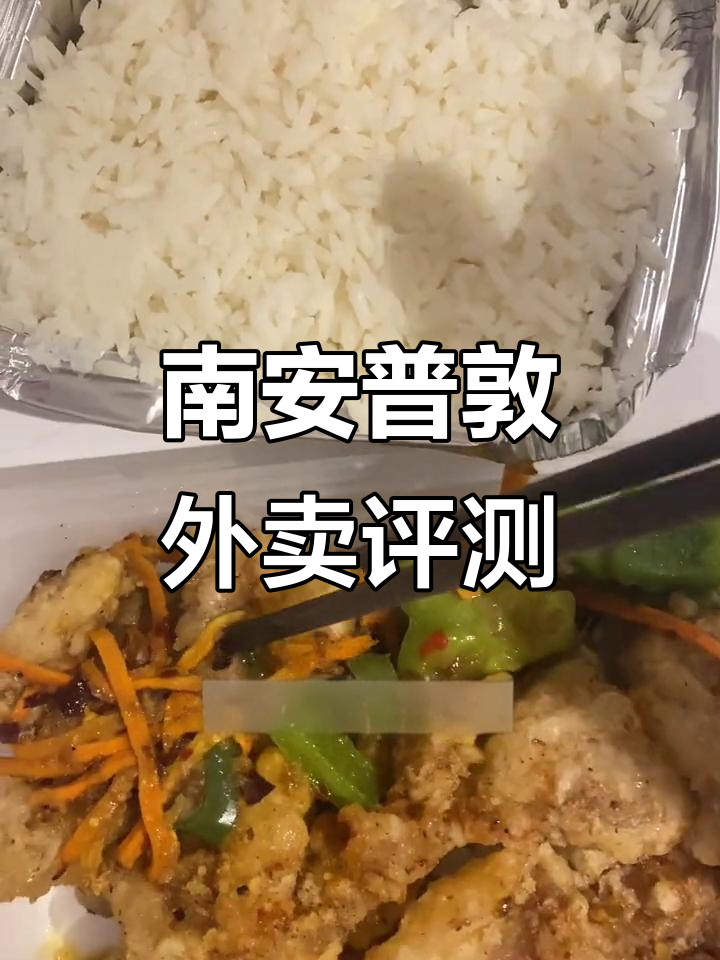 南安普敦破店外卖测评:三鲜无敌,其他菜品一般般