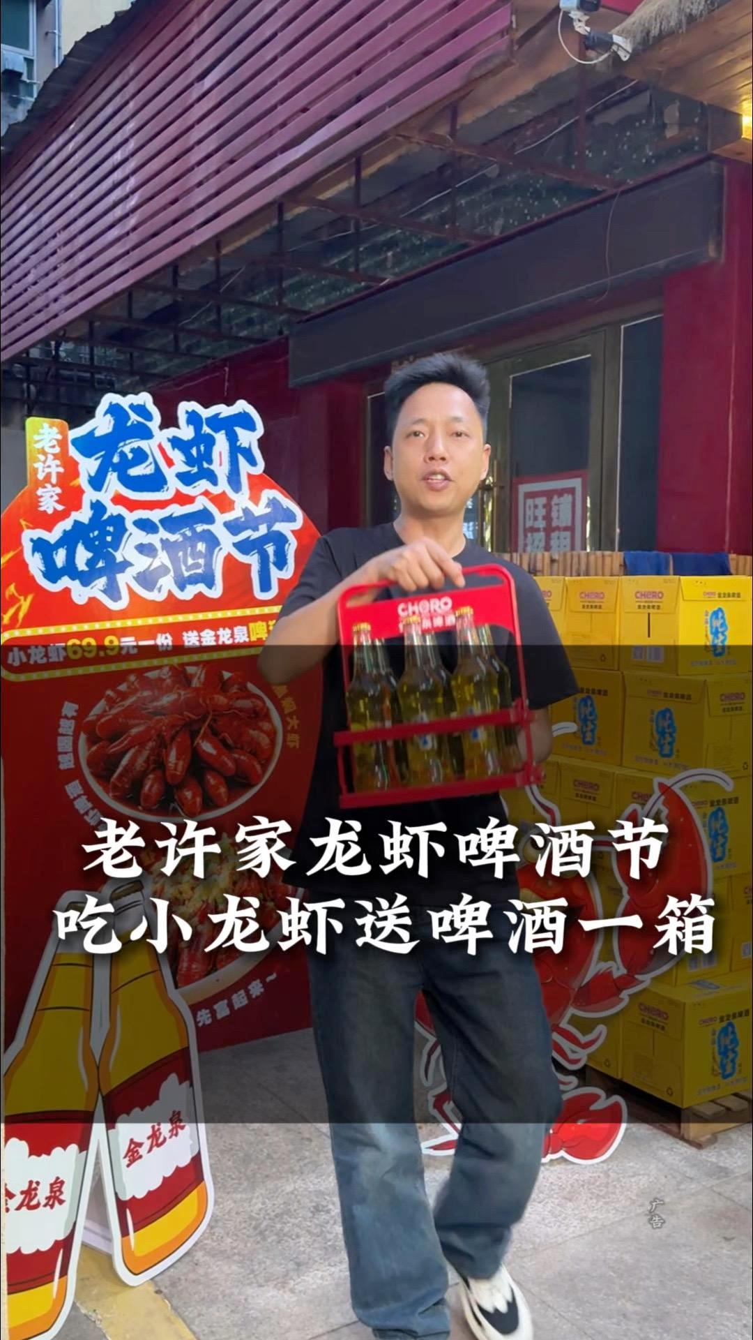 老许家龙虾啤酒节上线,吃小龙虾送一箱酒 老许家滨河东路店 万物皆可种草搜 咸宁小龙虾 咸宁